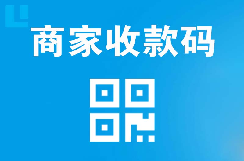 香泉拉卡拉商家收款码